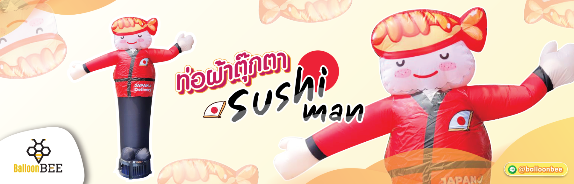 ท่อผ้าตุ๊กตา shshi man