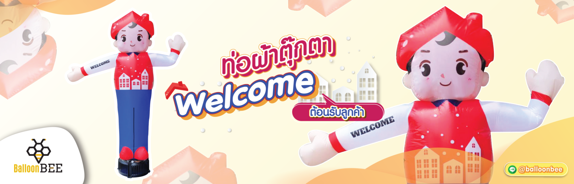 ตุ๊กตา welcome